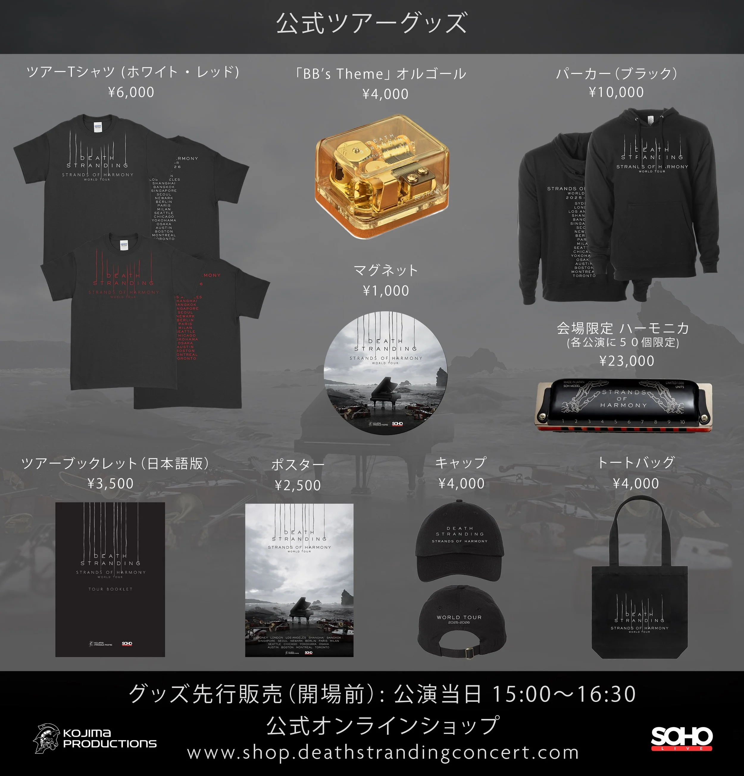 日本公演のグッズ詳細と演奏者変更お知らせ — DEATH STRANDING Strands